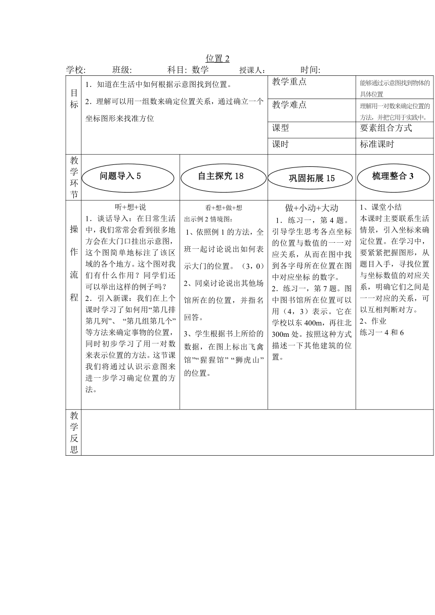 人教新课标六年级上册数学位置 教案（共2课时）