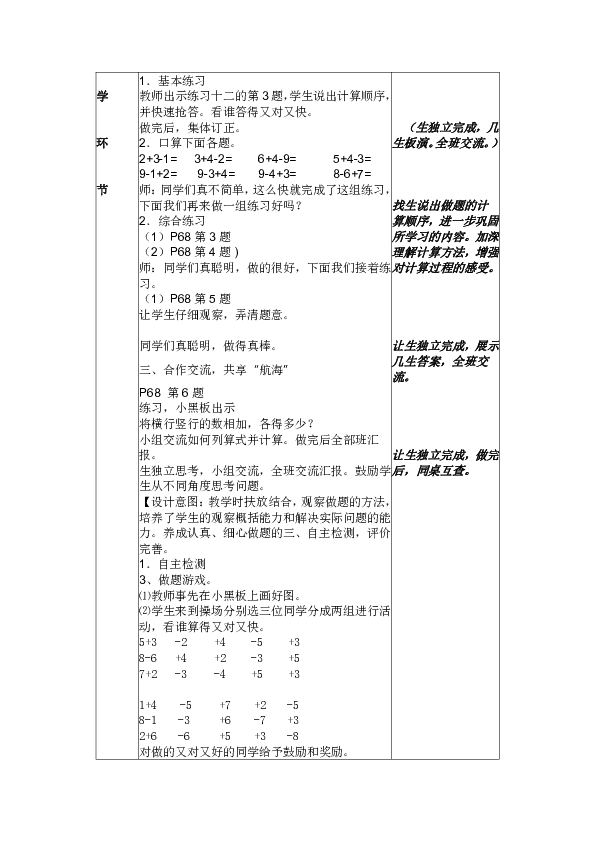 6～10的认识和加减法解决问题练习课教案