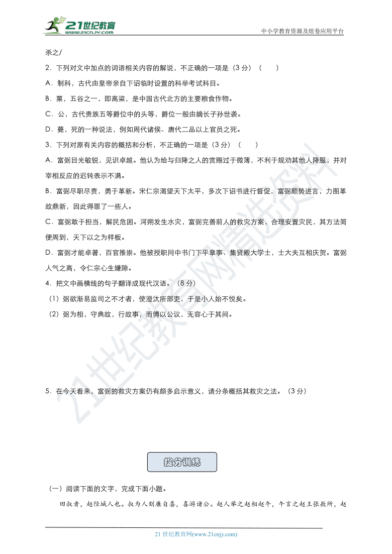 2021届高考语文 二轮专题训练之文言文阅读二（含答案）