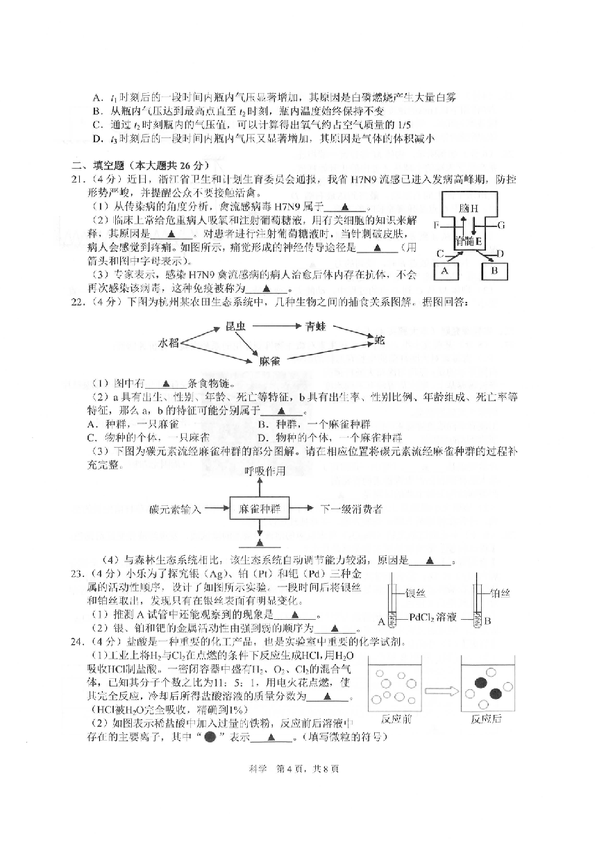 浙江省2016学年第二学期下城区初三一模科学卷（pdf版含答案）