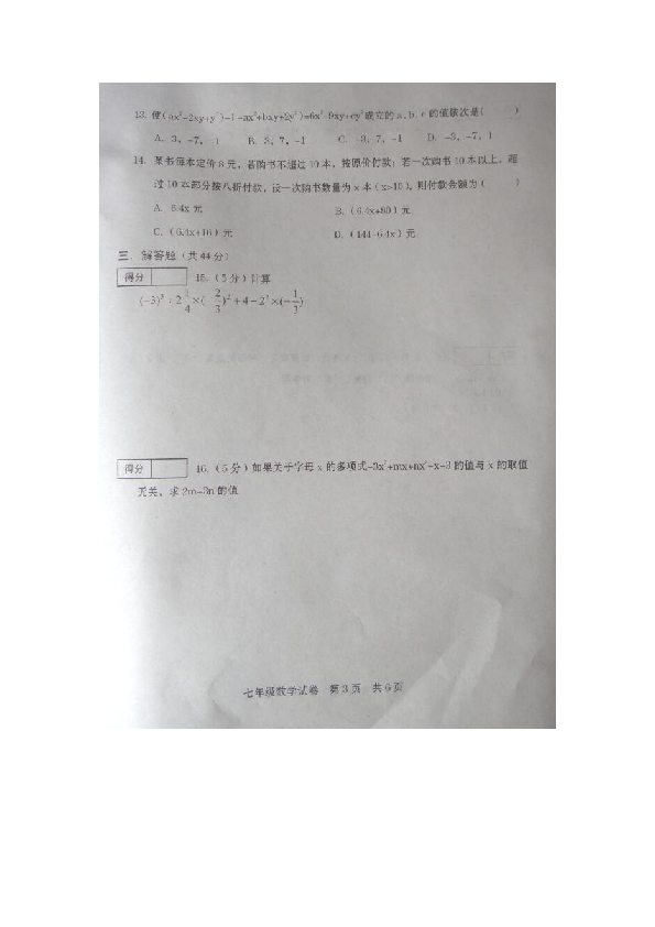 2018-2019河南商丘柘城七年级上数学期中考试题及答案（图片版含答案）