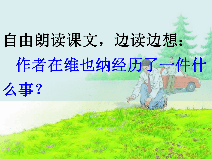 《花的勇气》课件