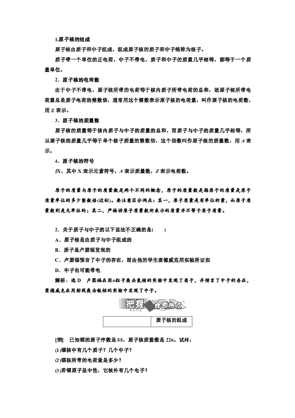 高中物理粤教版选修3-5学案 第四章+第一节+走进原子核+Word版含解析