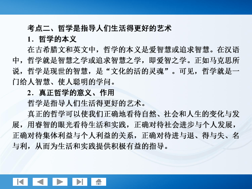 师说系列2012届高考政治一轮复习讲义4.1.1美好生活的向导（人教版）