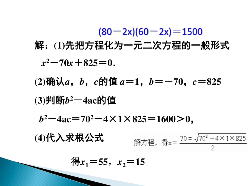 2016春八年级下册数学（沪科版）同步教学课件：17.5 一元二次方程的应用（共13张PPT）
