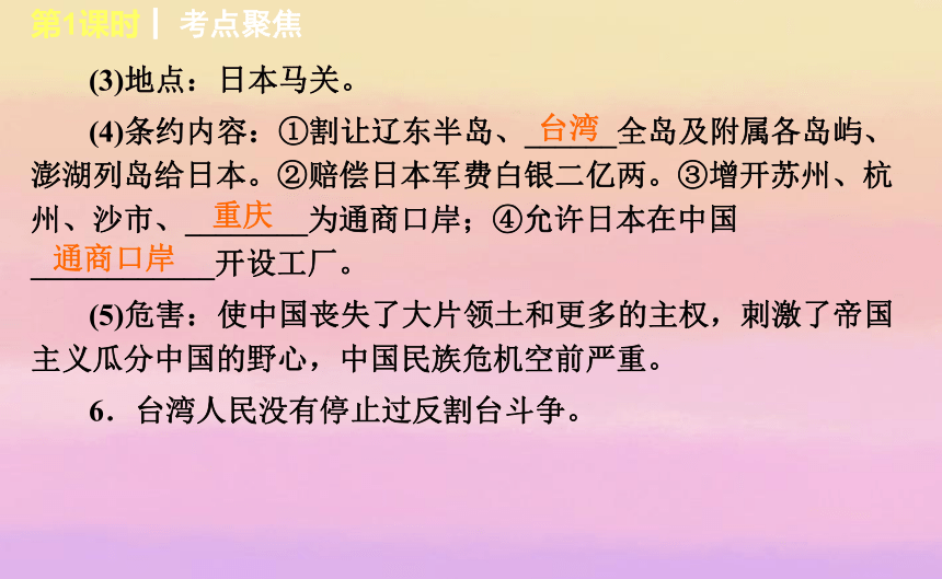 新川八上历史期末总复习课件