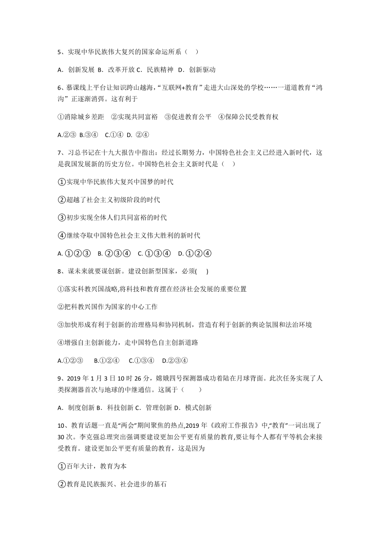 第一单元 富强与创新 检测题（含答案）