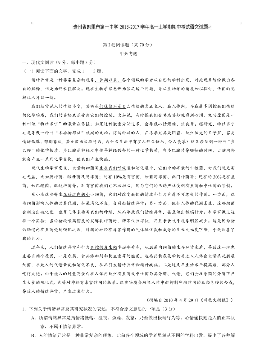 贵州省凯里市第一中学2016-2017学年高一上学期期中考试语文试题 Word版含答案