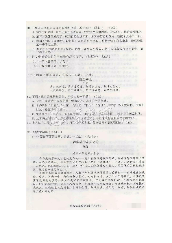 2019年湖北省黄石市中考语文试题(扫描版，含答案)