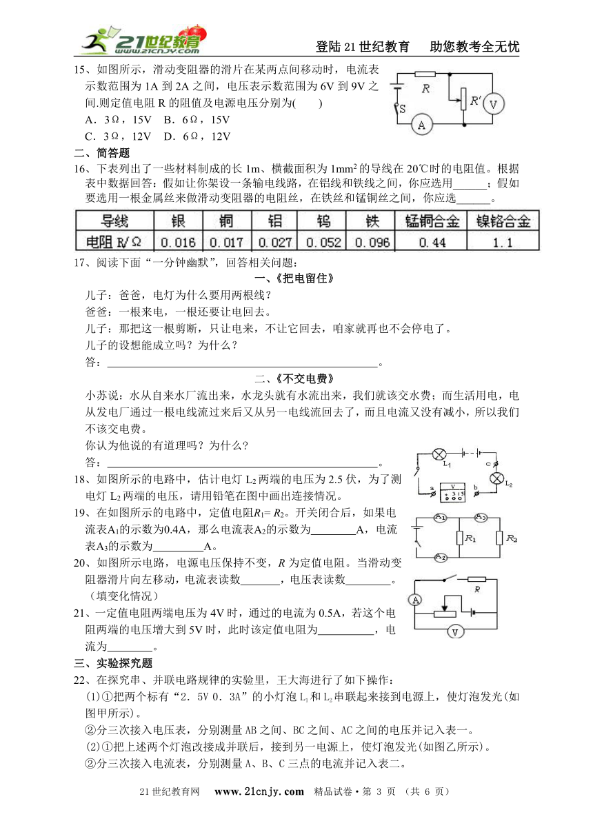 成就中考学业考试专题训练之五：电路及各参量关系