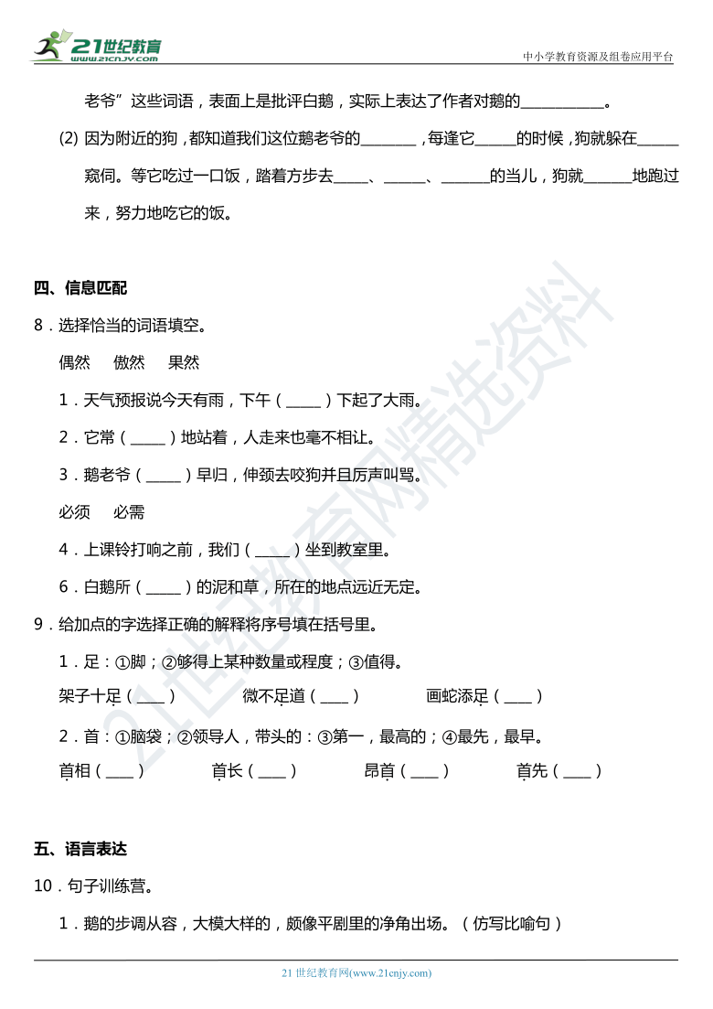 2021年统编版四年级下册第15课《白鹅》同步训练题（含答案）