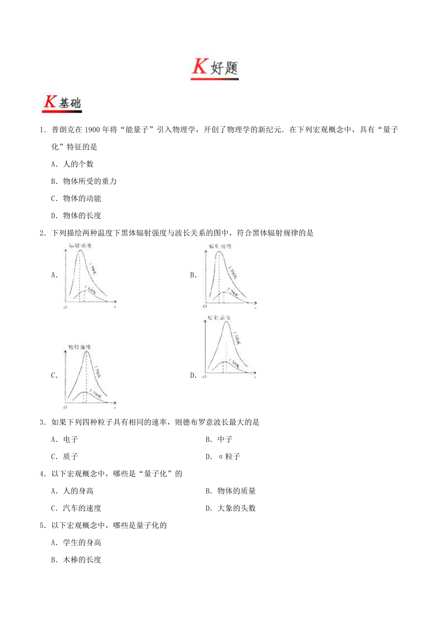 专题17.1能量量子化-2017-2018学年高二物理人教版（选修3-5）Word版含解析