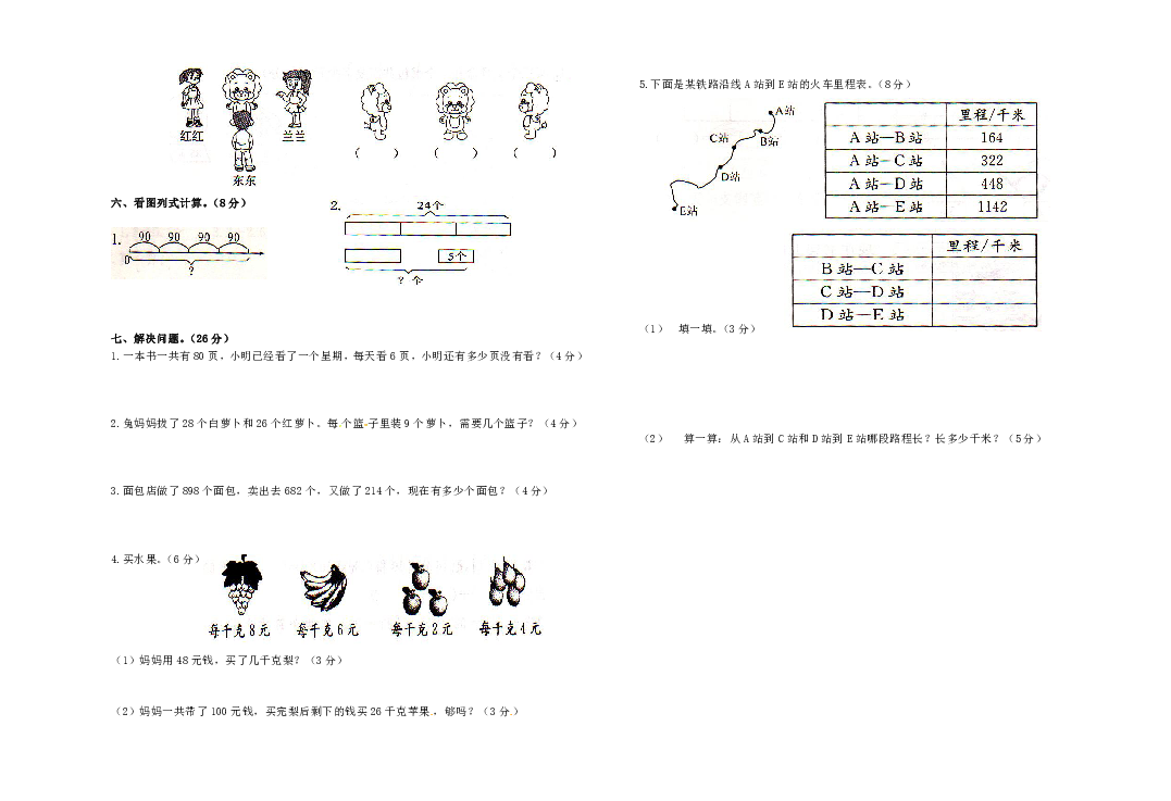 2019年秋学期期中试卷三年级 数学（无答案）