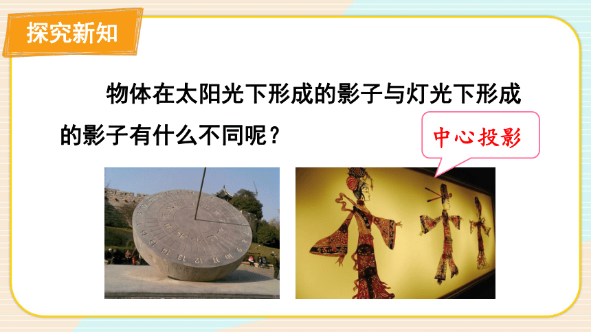 平行投影PPT图片