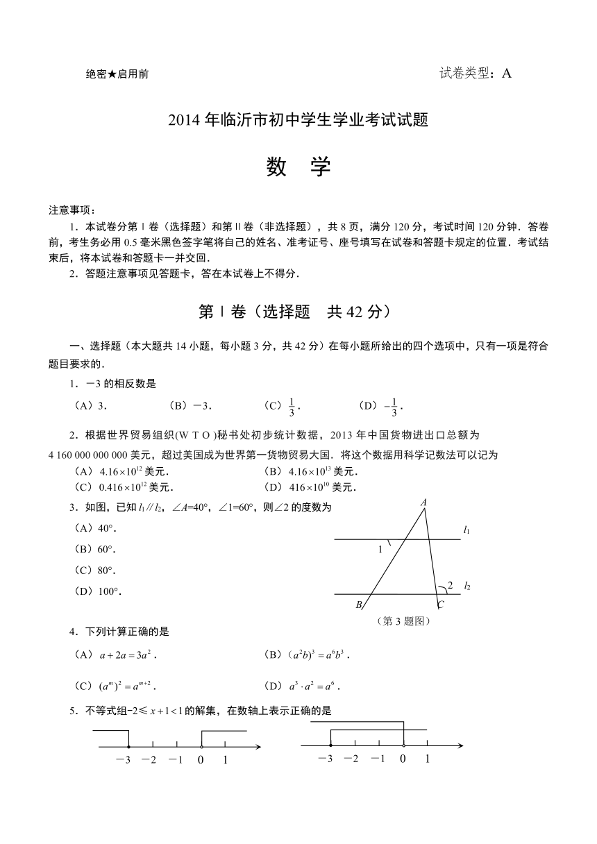 2014年山东临沂中考数学试题（word版无答案）