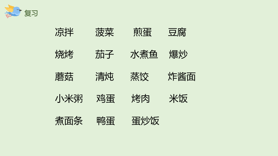 人教部编二年级下册语文课件4中国美食2课时35张ppt