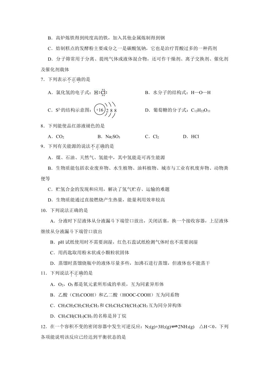 浙江省温州市十校联合体2016-2017学年高二上学期期末联考化学试题-Word版含答案