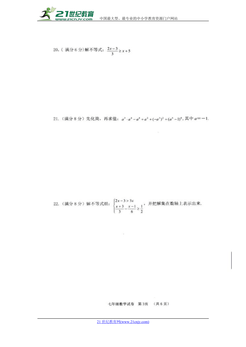 广西省昭平县2017-2018学年七年级下学期期中考试数学试题（扫描版，含答案）