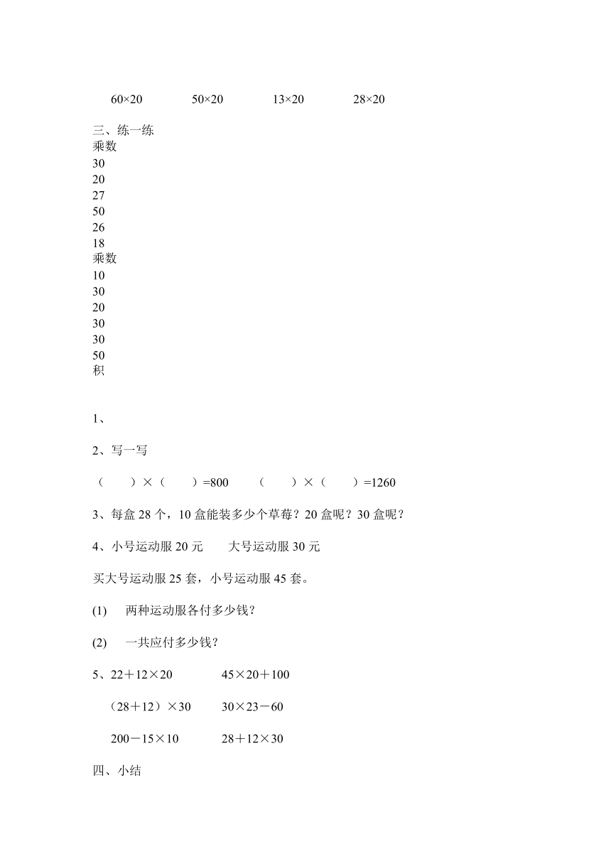 北师大版三年级数学下册第三单元教案   乘法