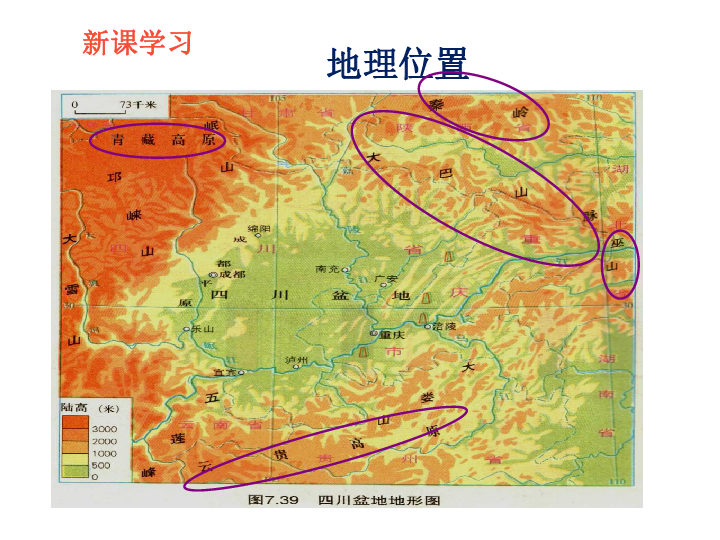 粤教版八年级下册地理：7．3 四川盆地（共32张PPT）
