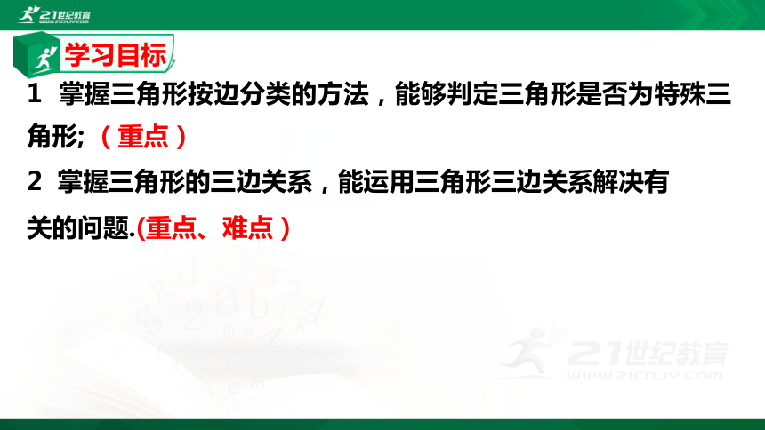 4.1.2 认识三角形  课件（共26张PPT）