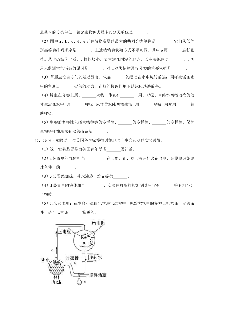 2020-2021学年甘肃省金昌市八年级（上）期中生物试卷（word版含解析）