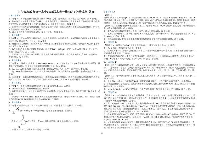 山东省聊城市第一高中2021届高考一模(3月)化学试题 PDF版含解析