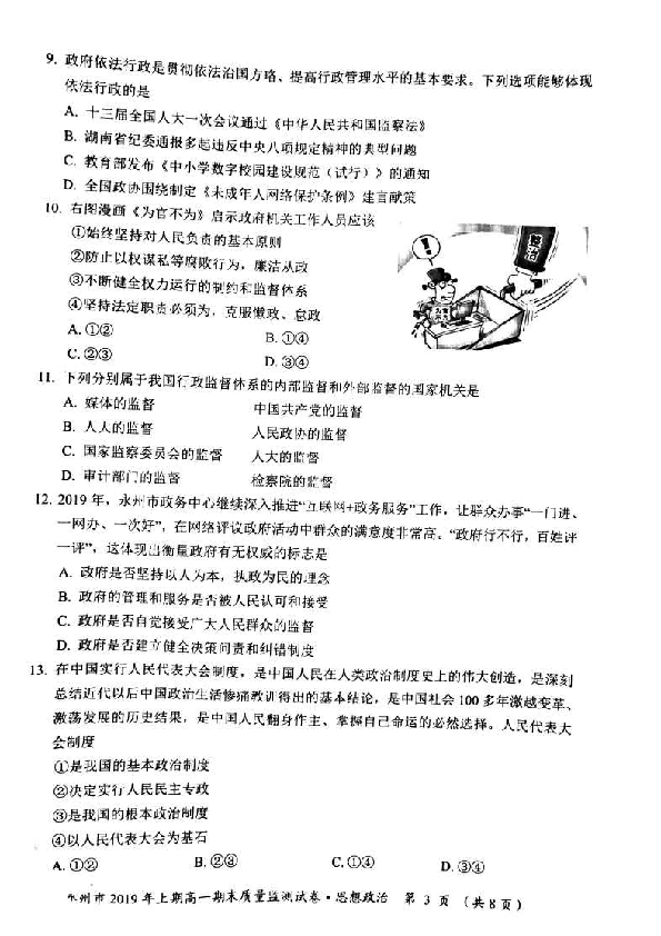 湖南省永州市2018-2019学年高一下学期期期末质量检测卷政治（扫描版、无答案）