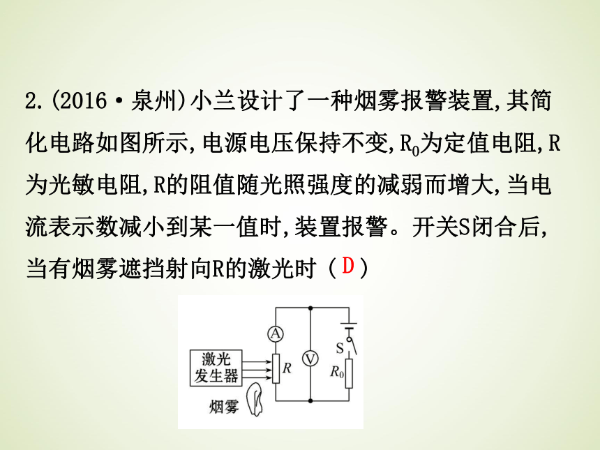 浙教版九年级科学中考复习课件：欧姆定律、电路的计算