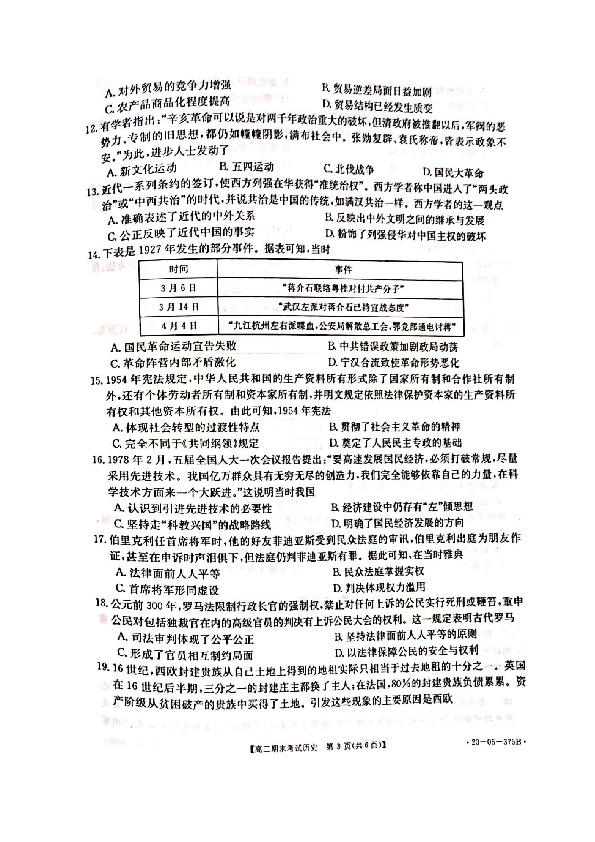 贵州省黔南州2019-2020学年高二下学期期末考试历史试题 图片版含答案