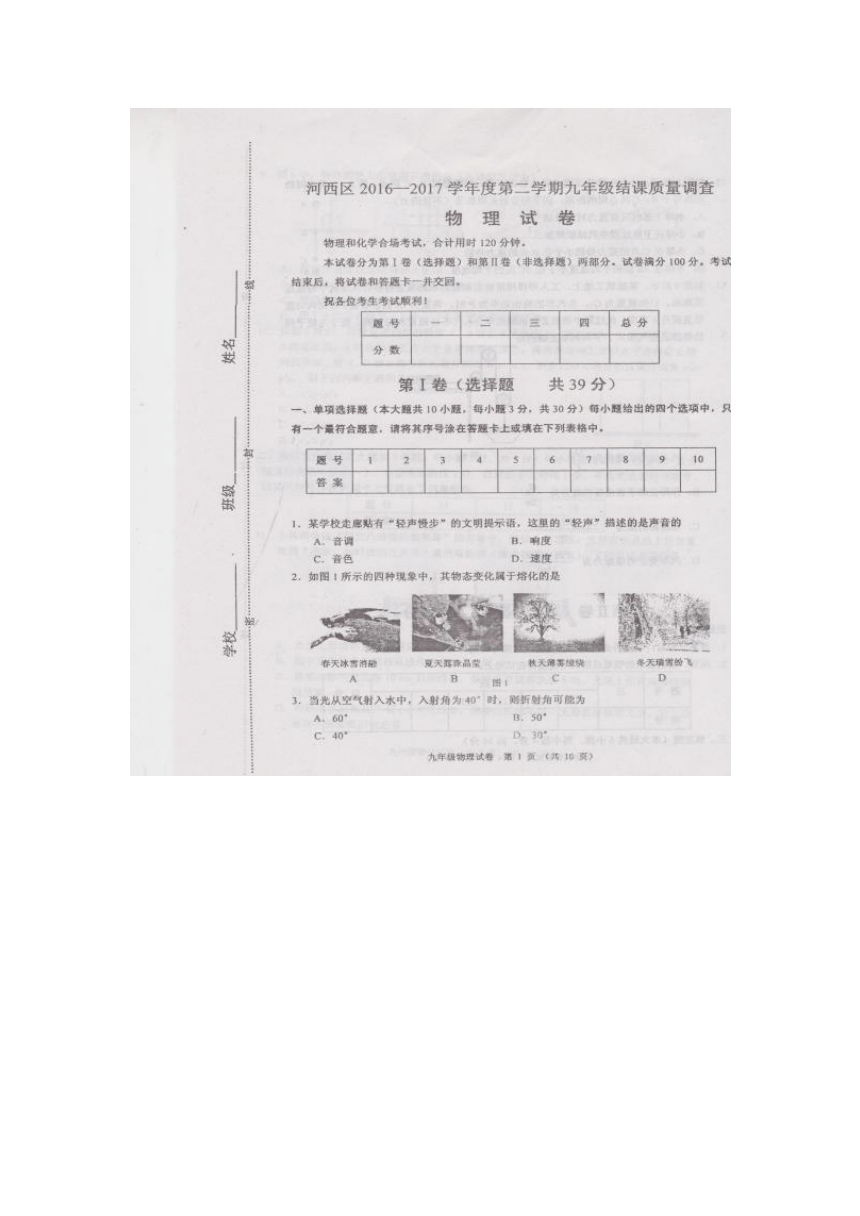 2017年天津市河西区九年级结课考试物理试卷（扫描版）