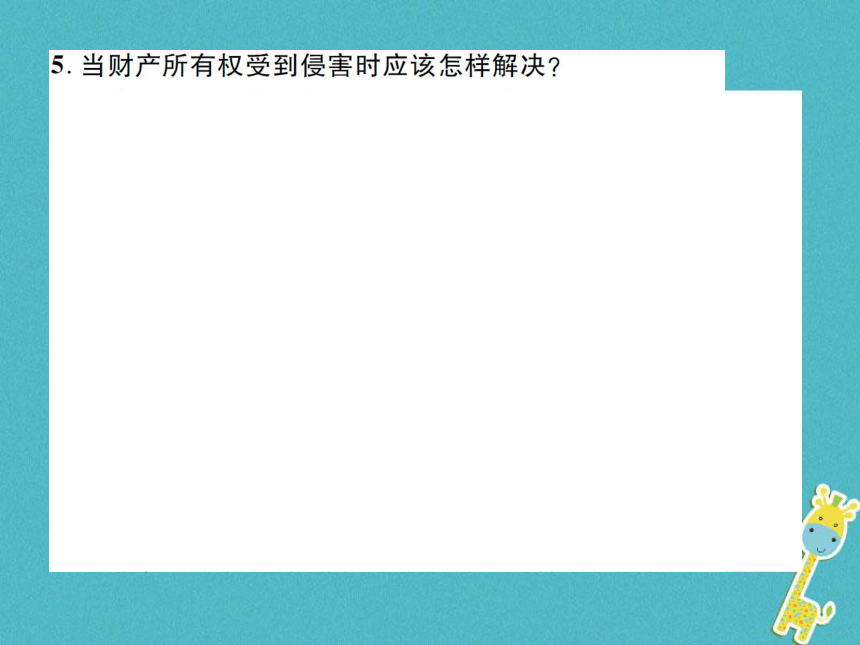 重庆市2018届中考政治专题复习九依法维护经济权利  课件（图片版  62张PPT）