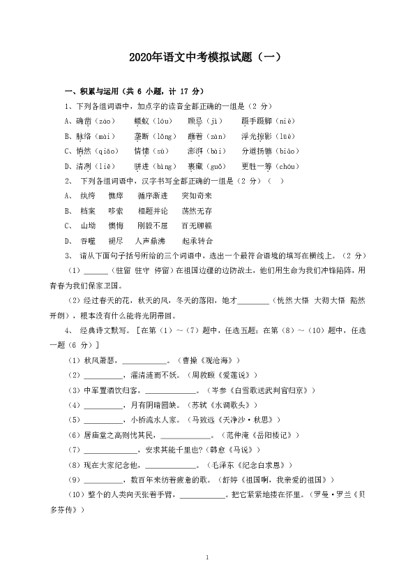 陕西省宝鸡市扶风县2020届九年级中考模拟（一）语文试题（含答案）