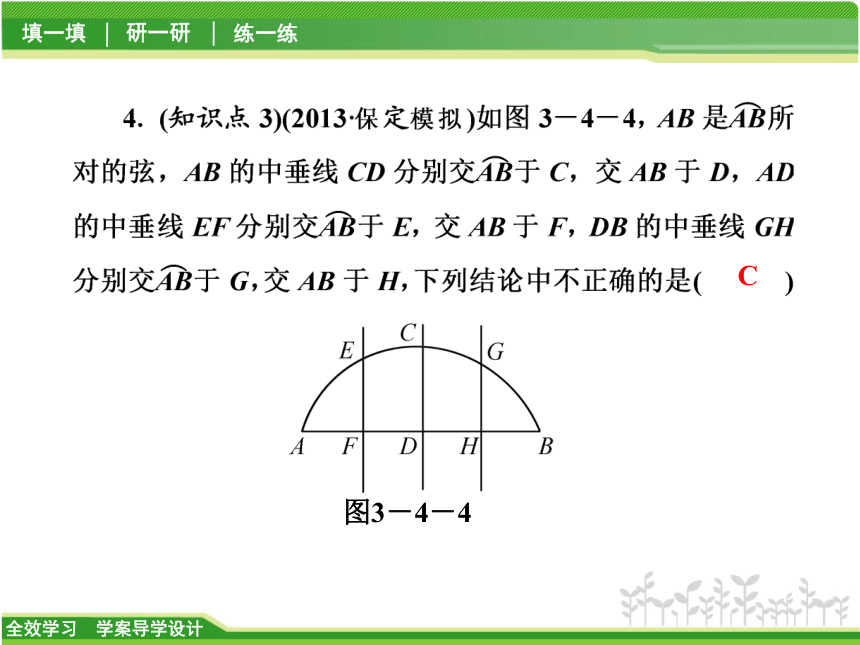 3.4圆心角定理