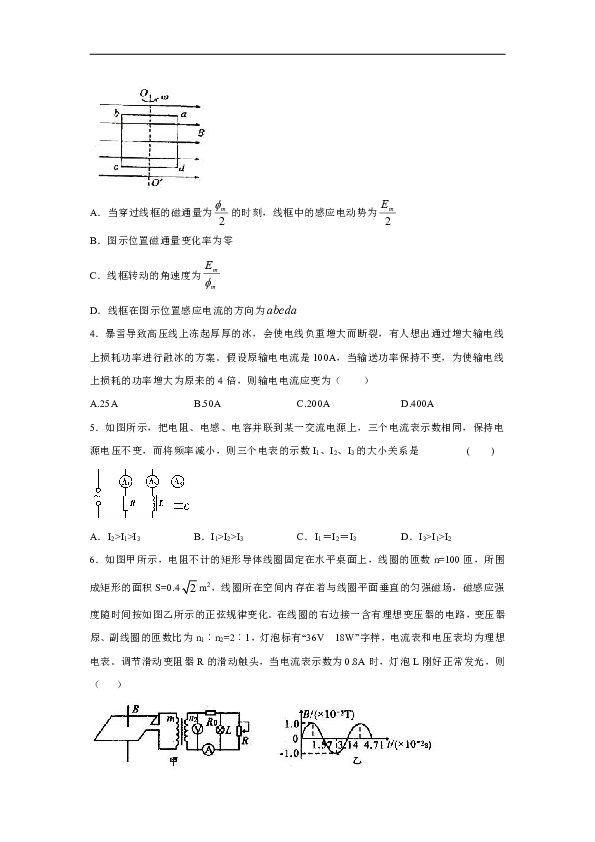 2020年高考物理考点精选精炼：交变电流（提升卷 解析版)