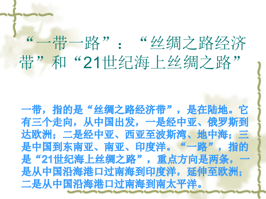 第一单元第二节中国与世界课件（21张幻灯片）