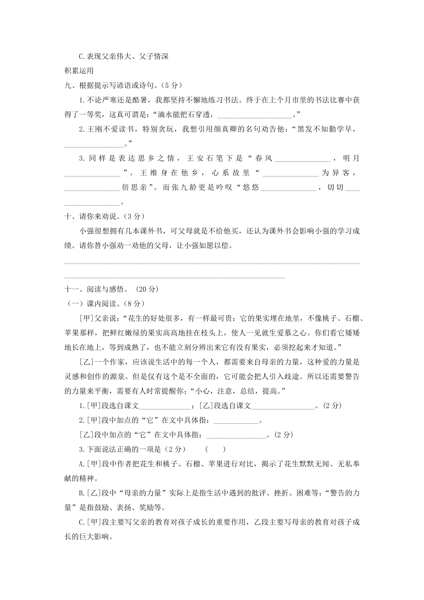 人教版（新课程标准）小学语文五年级上册期末检测卷（含答案）