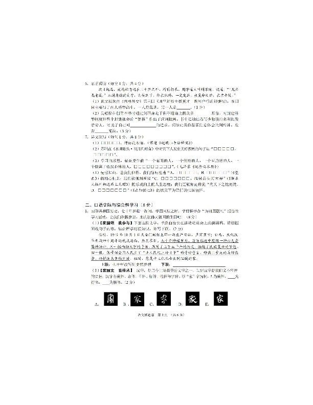 2019年湖北省襄阳市初中毕业生学业水平考试语文试题（扫描版，无答案）