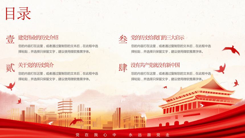 热烈庆祝中国共产党建党100周年 课件（18张PPT）