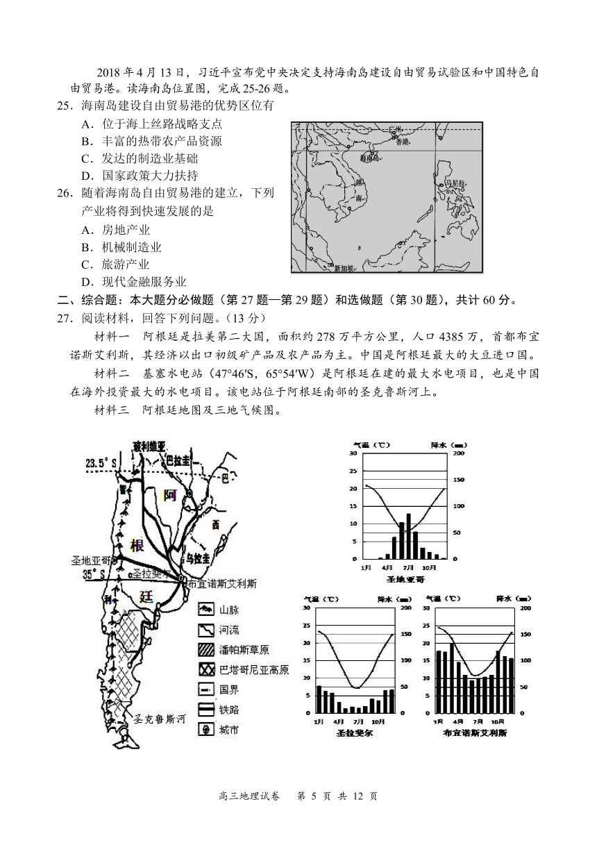 江苏省盐城市2018届高三第三次模拟考试 地理 Word版含答案