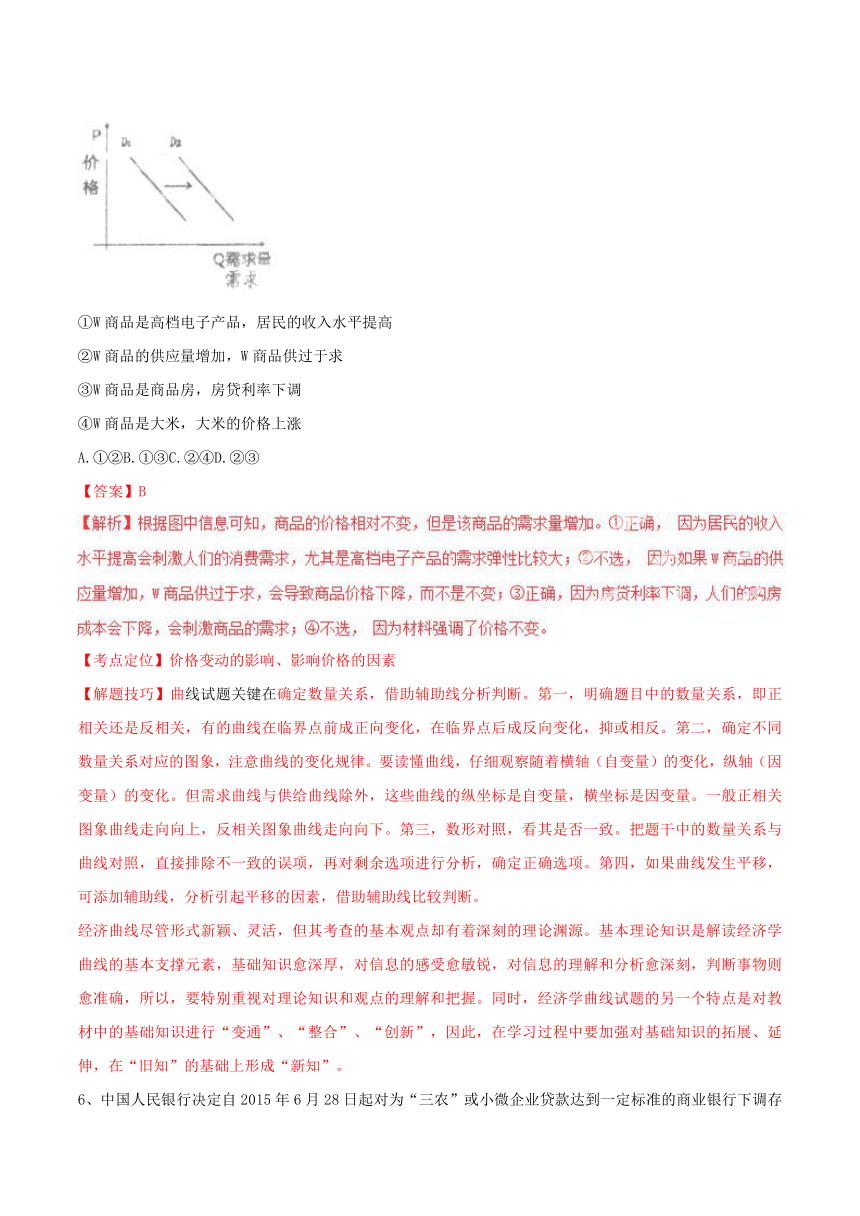 山西省右玉一中2017届高三上学期期中考试政治试题解析（解析版）