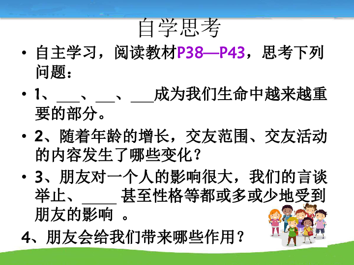 4.1 和朋友在一起   课件(共36张PPT)