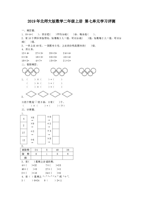 二年級上冊數學試題-第七單元學習評測附答案 北師大版