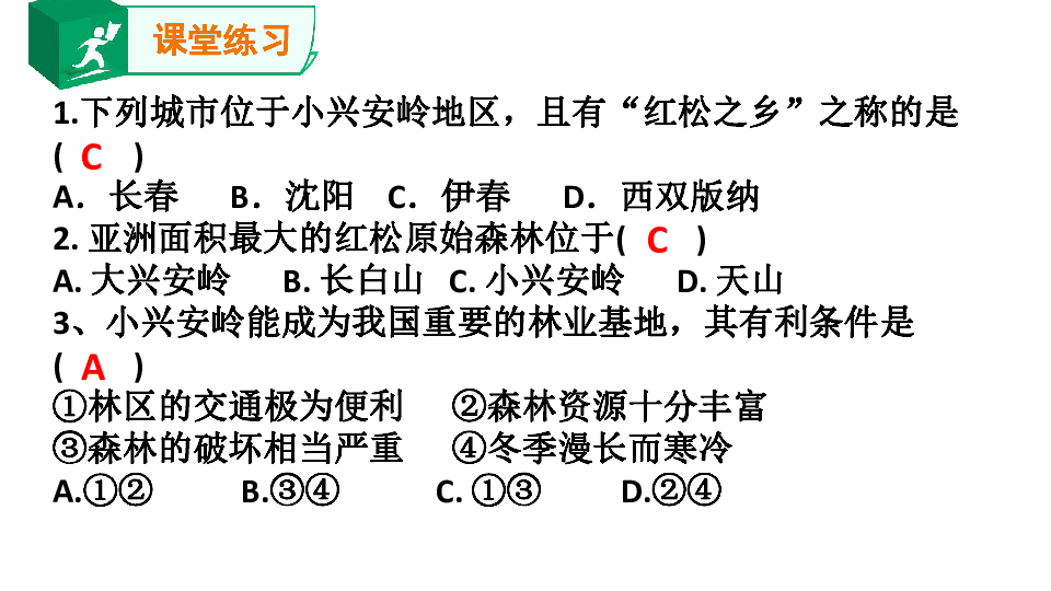 第六单元第一课 北方地区 第3课时（古老而现代的首都——北京）课件（25张PPT）