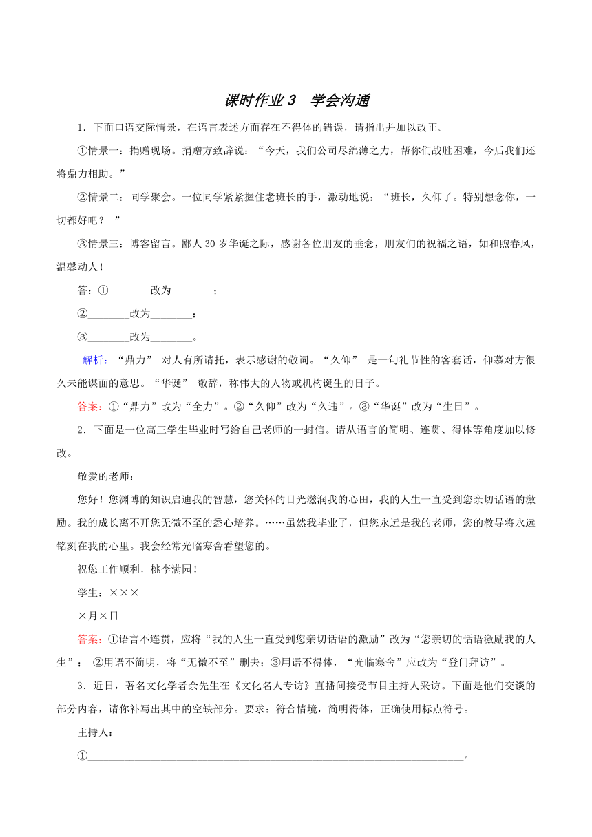 人教版 《文章的写作与修改》课时作业：1.3 学会沟通