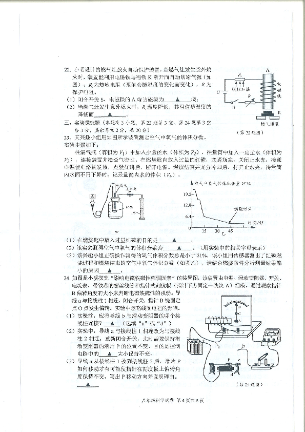 浙江省瑞安市2018-2019学年八年级下学期期末考试科学试题（扫描版，无答案）