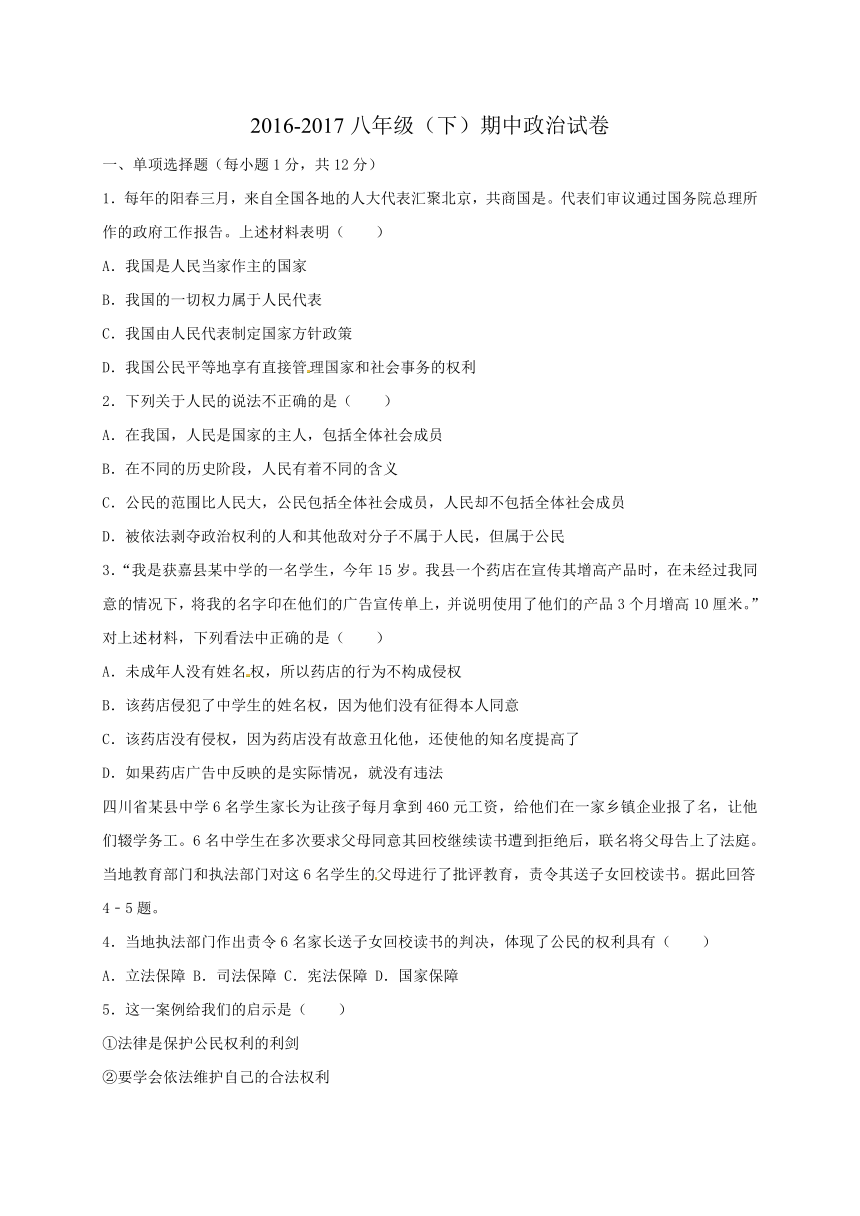 安徽省蚌埠市第十二中学2016-2017学年八年级下学期期中考试政治试题