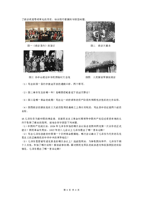 吉林省白山市长白县2019-2020学年八年级上学期期末历史试题（含解析）
