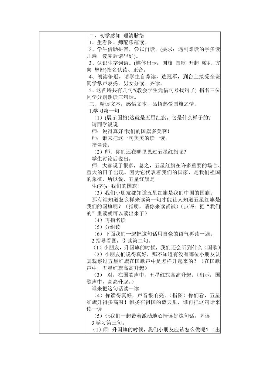 10 升国旗 教学设计（表格式  2课时）