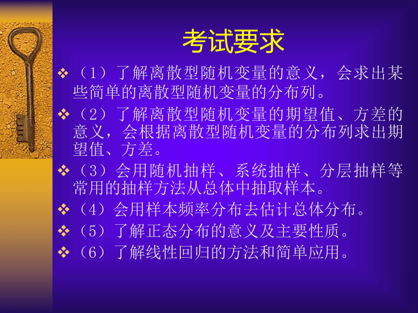 新课程概率与统计部分高考复习的要求与对策[上学期]